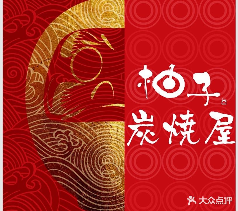 柚子·炭烧局酒屋(近铁城市广场店)