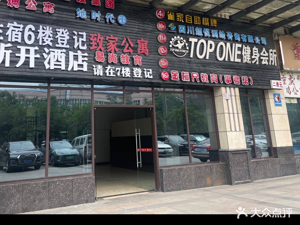 TOP ONE健身会所