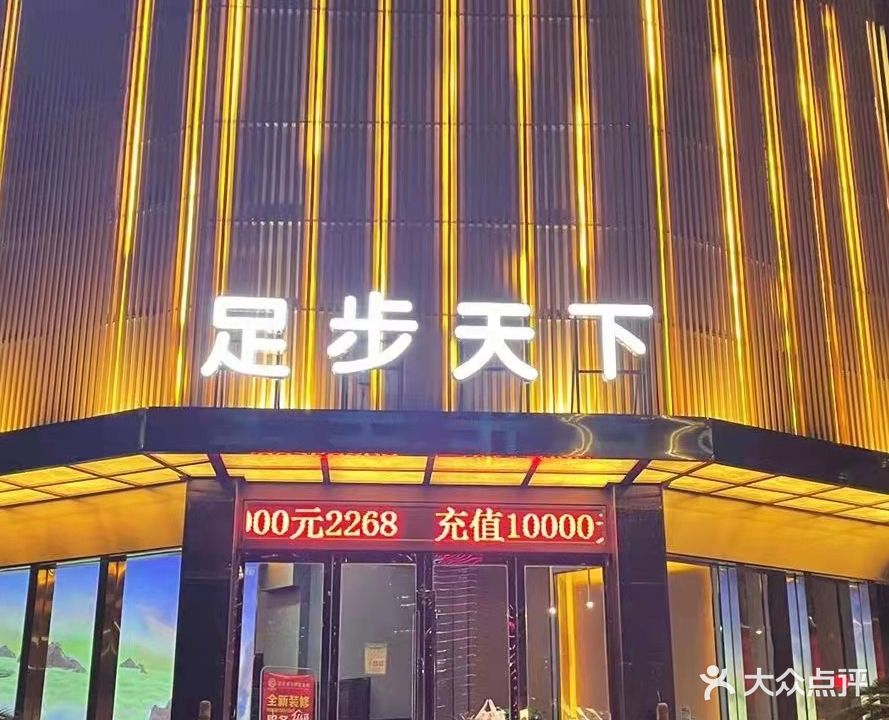 足步天下足浴养生(黄岩店)