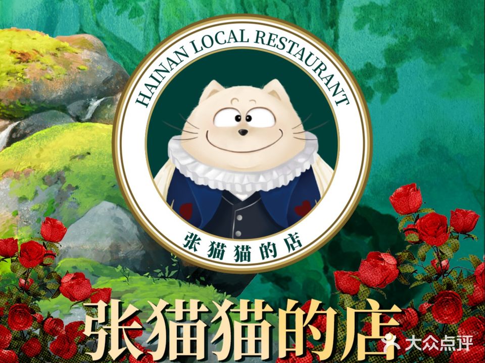 张猫猫的店(三亚湾店)