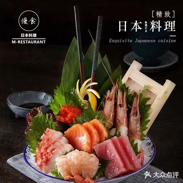 慢食日式料理