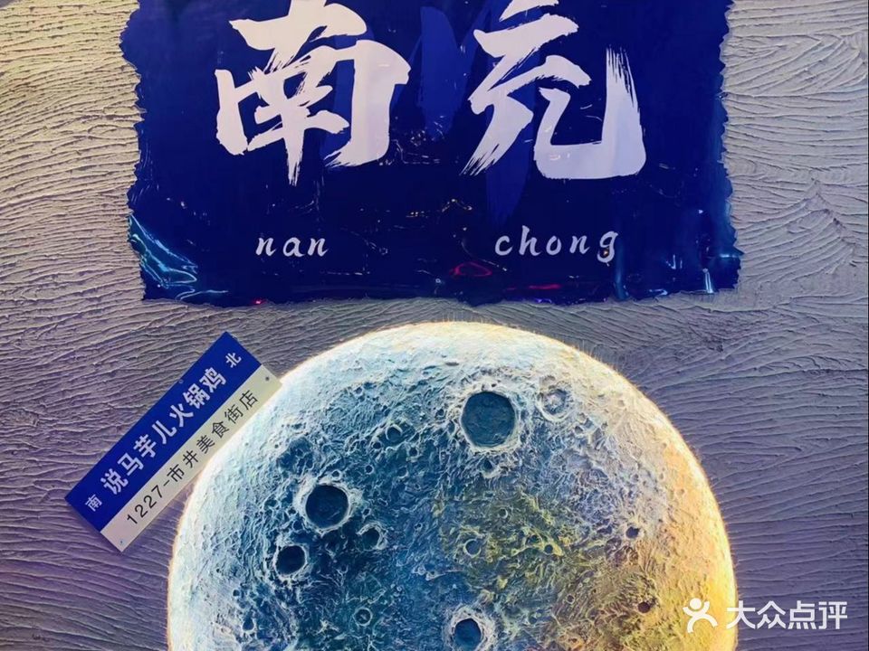 说马芋儿火锅鸡(1227店)