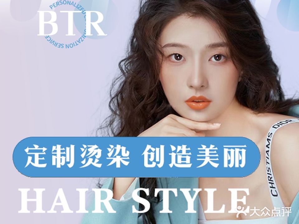BTR潮salon(岗顶店)