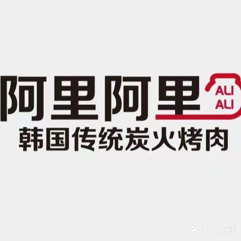 阿里阿里靠肉(花果园购物中心店)