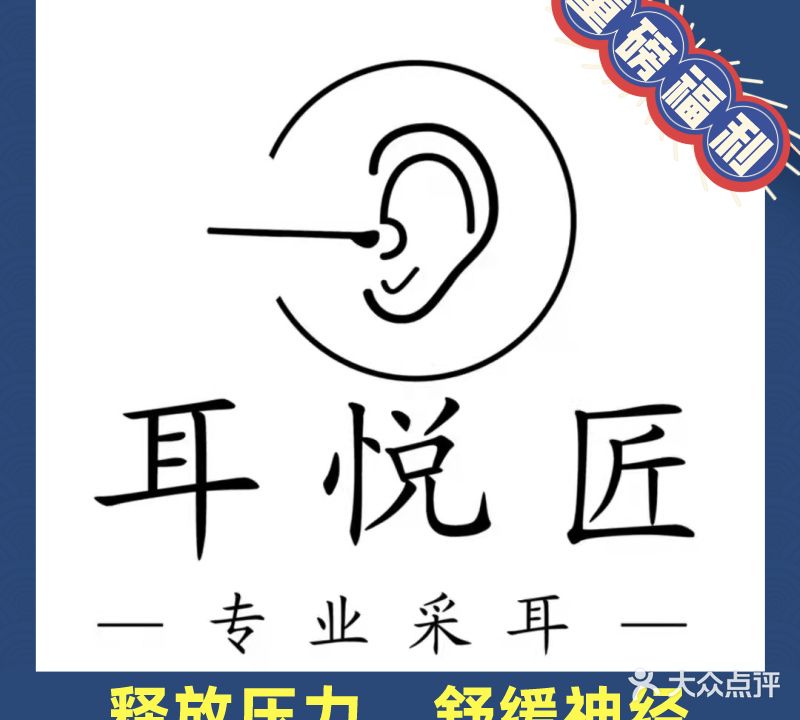 耳悦匠采耳头疗馆(云浮碧桂园店)