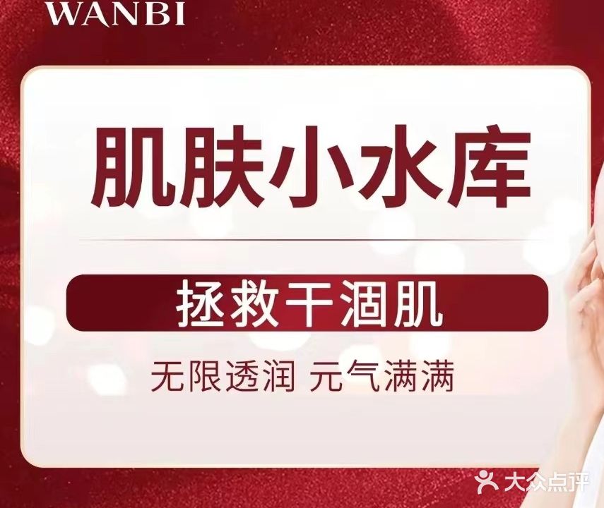 丸碧护肤体检中心(许坦东街店)