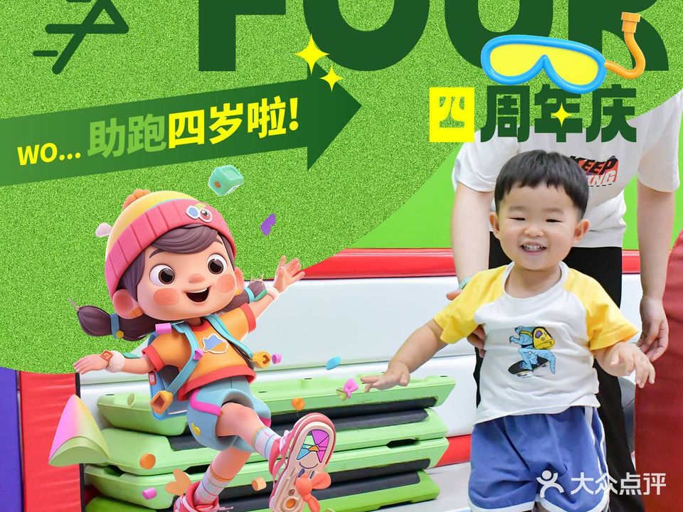 助跑儿童运动馆(IBC店)