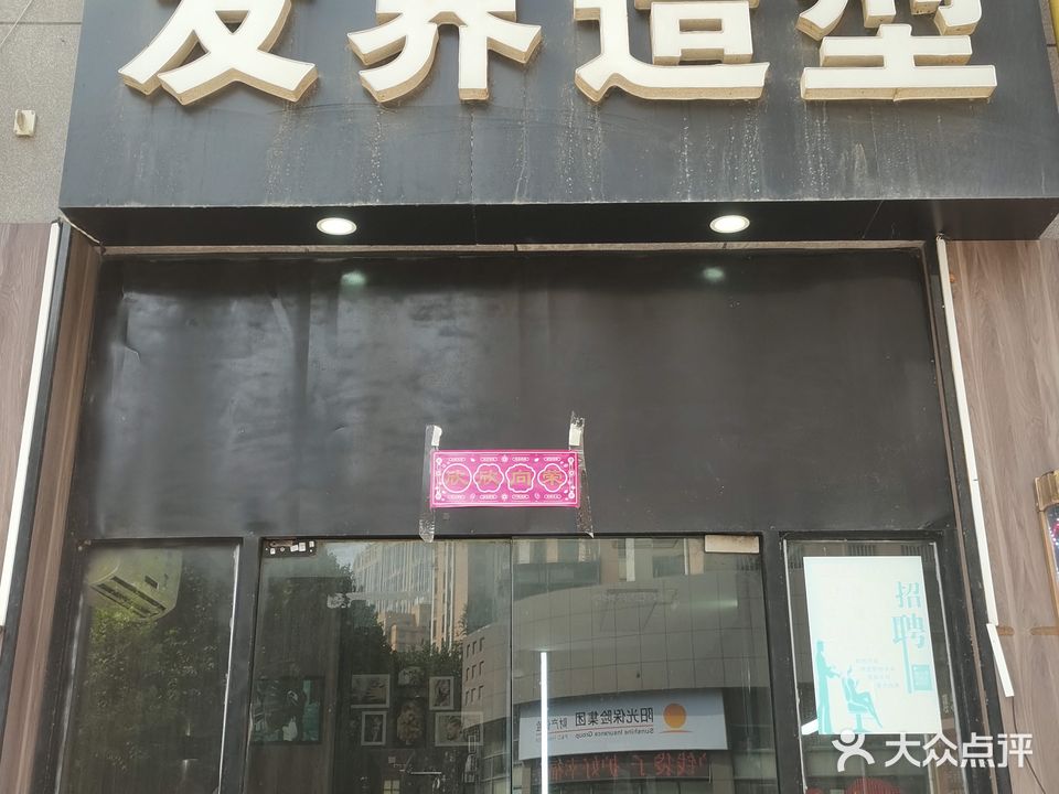 发界造型