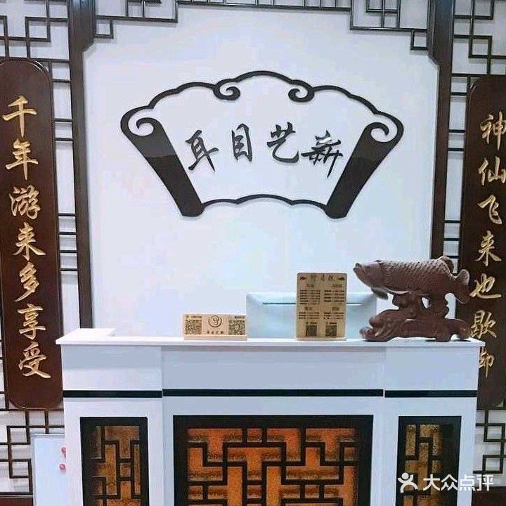 耳目艺新采耳文化体验馆(金域华府店)