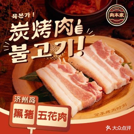 肉本家·炭烤肉(耀江文鼎国际店)