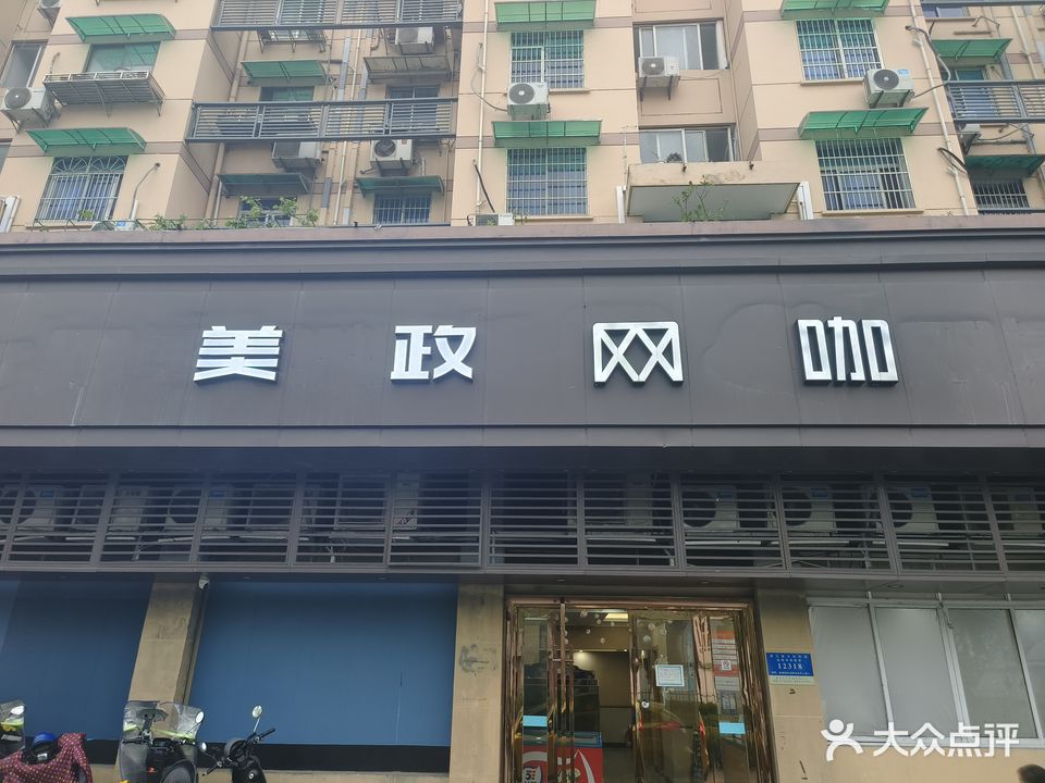 美政电竞(复兴路店)