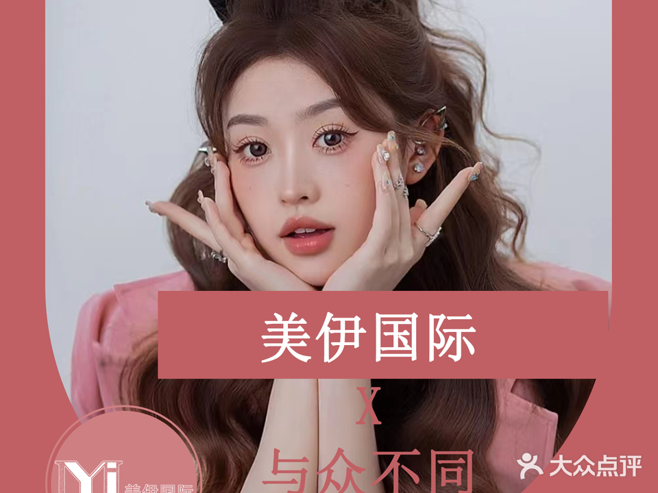 美伊烫染沙龙(万达旗舰店)