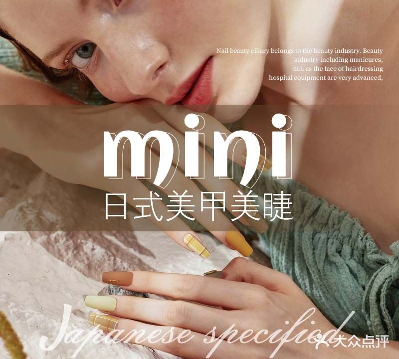 mini日式美甲美睫半永久(南塘新天地店)