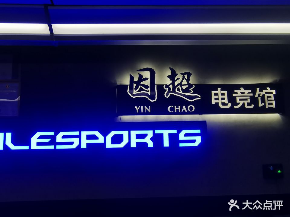 冲浪网咖(锦盈工商大厦西)