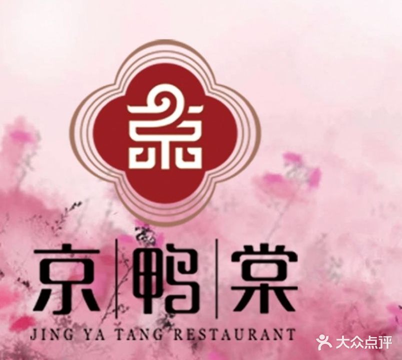 京鸭棠(让胡路万达店)