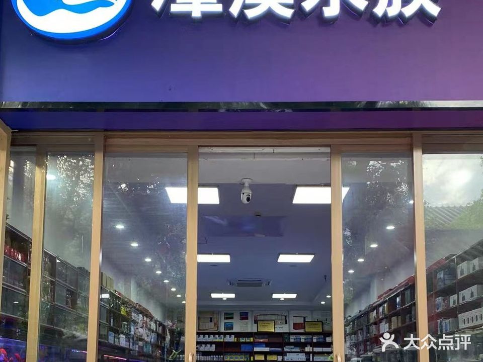 潭溪水族(坂田手造文化街店)