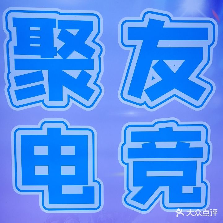 卡士网吧