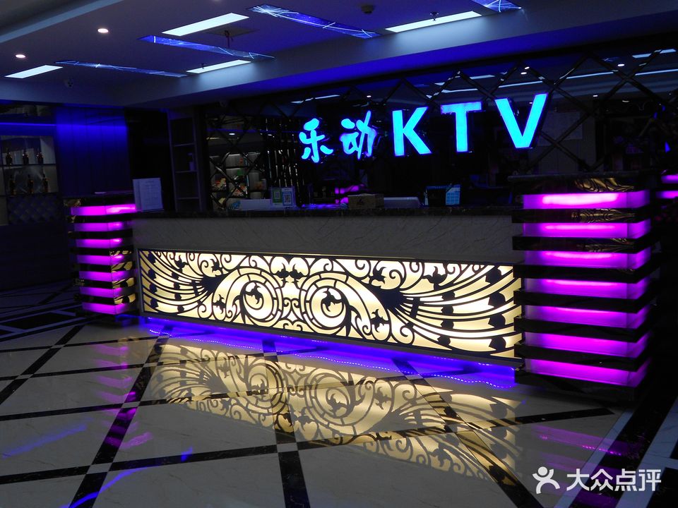 乐动KTV(新安名城店)