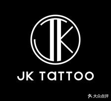 JK纹身社