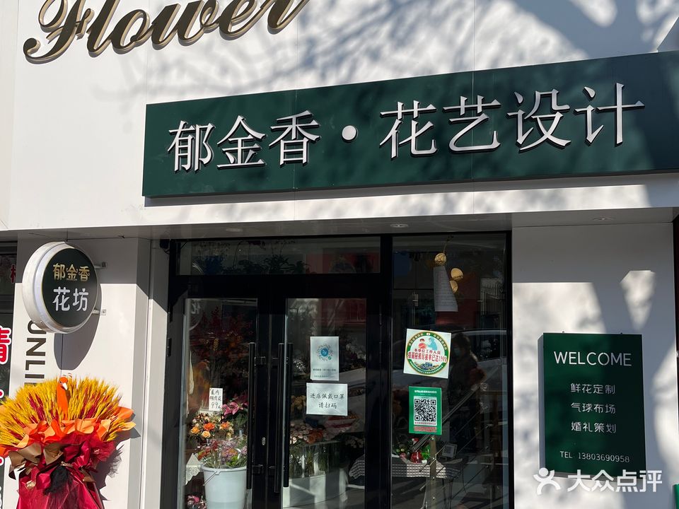 郁金香鲜花坊(分店)