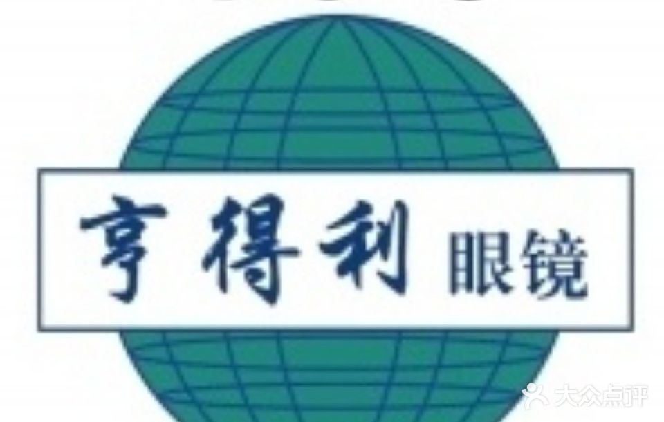 亨得利眼睛(吴安小学花园路店)