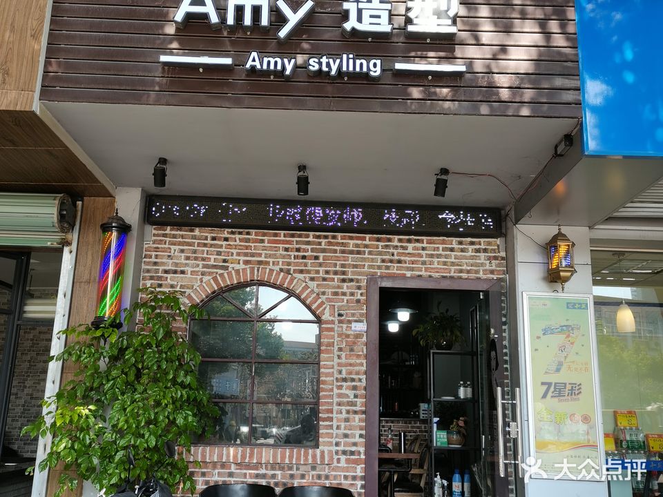 Amy造型