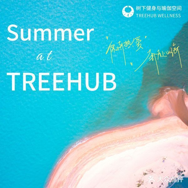 TREEHUB树下健身瑜伽空间