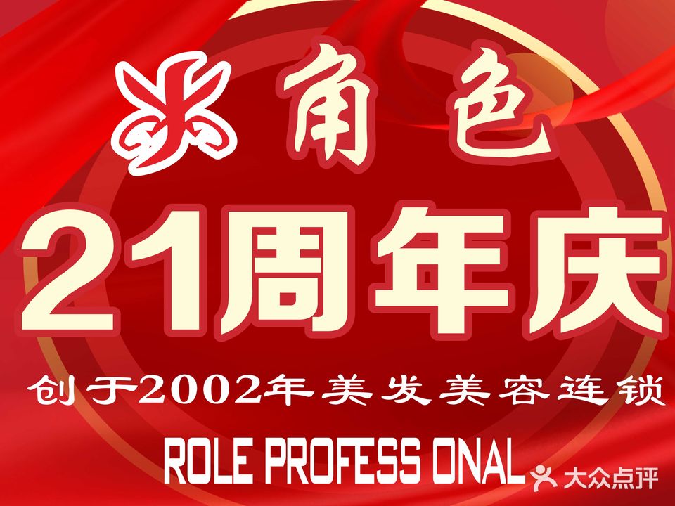 角色(君御店)