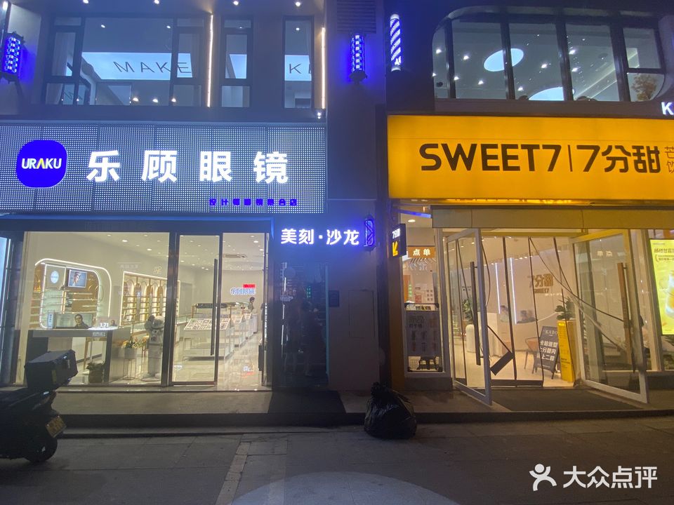 乐顾眼镜(万地广场店)
