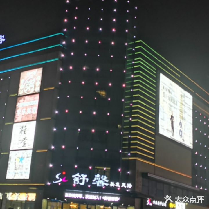 舒馨美发足疗(万风新天地购物中心店)