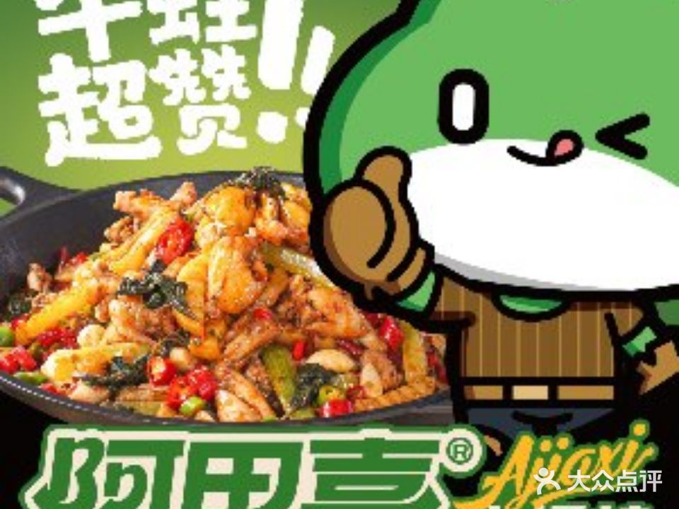 阿甲喜火爆蛙(万达广场红谷滩店)