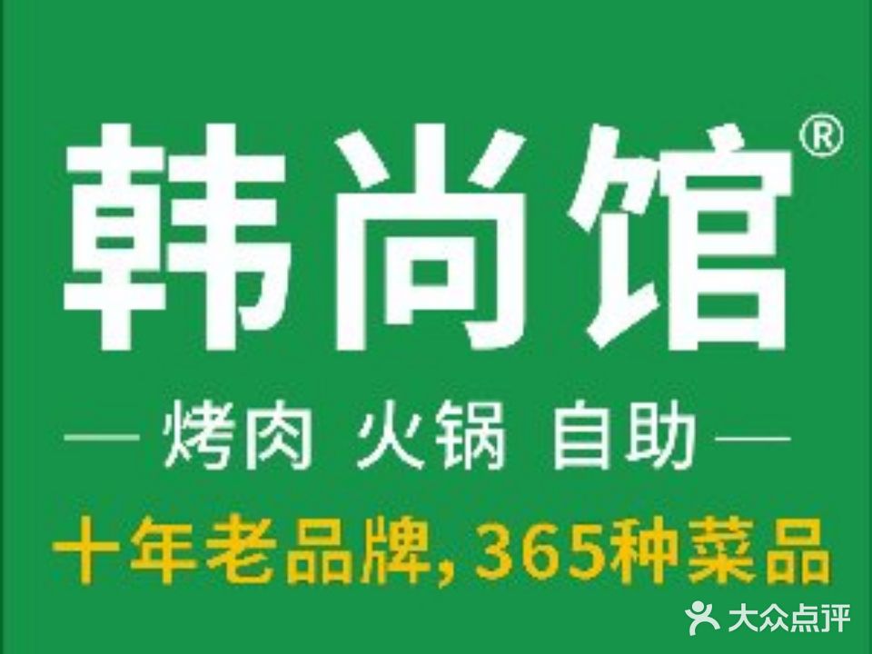 韩赏馆海鲜烤肉火锅自助(龙圩南百店)