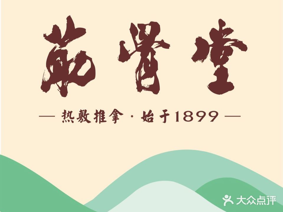 筋骨堂热敷推拿按摩(M3碧乐城店)