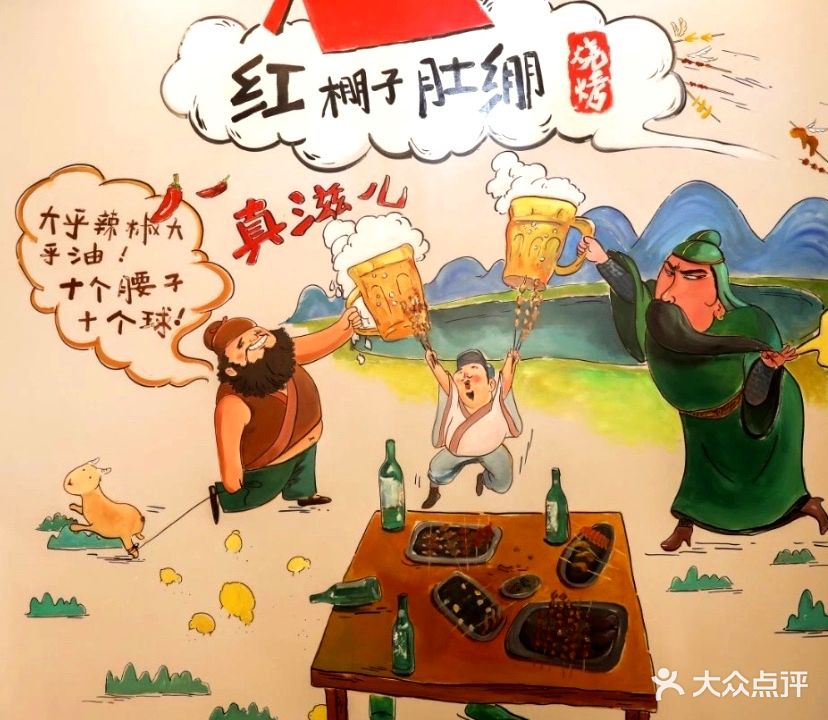 红棚子肚绷烧烤(南京店)