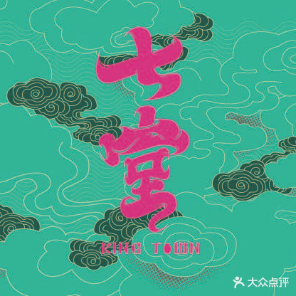 七堂酒馆(玉林店)
