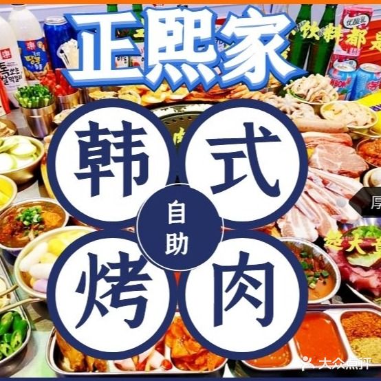 正熙家韩国自助靠肉(蓝光中央天地店)