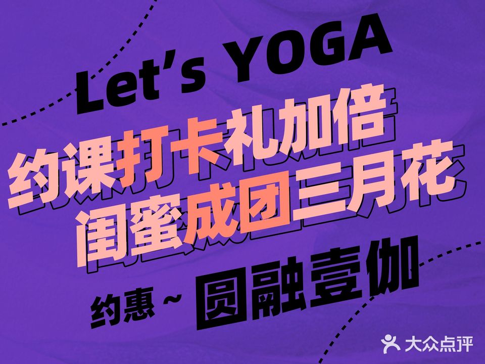 圆融壹伽瑜伽·女子塑形馆(京基店)