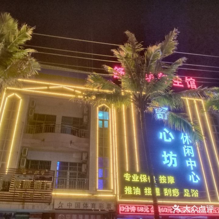舒心坊休闲中心(文化中路店)