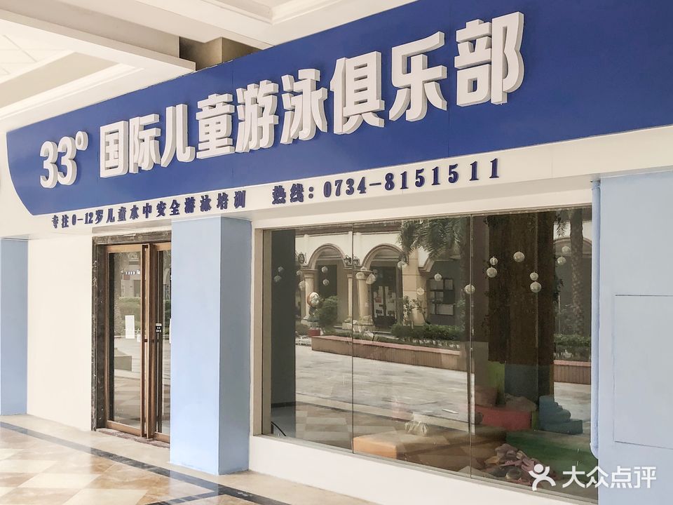 33°国际儿童游泳俱乐部
