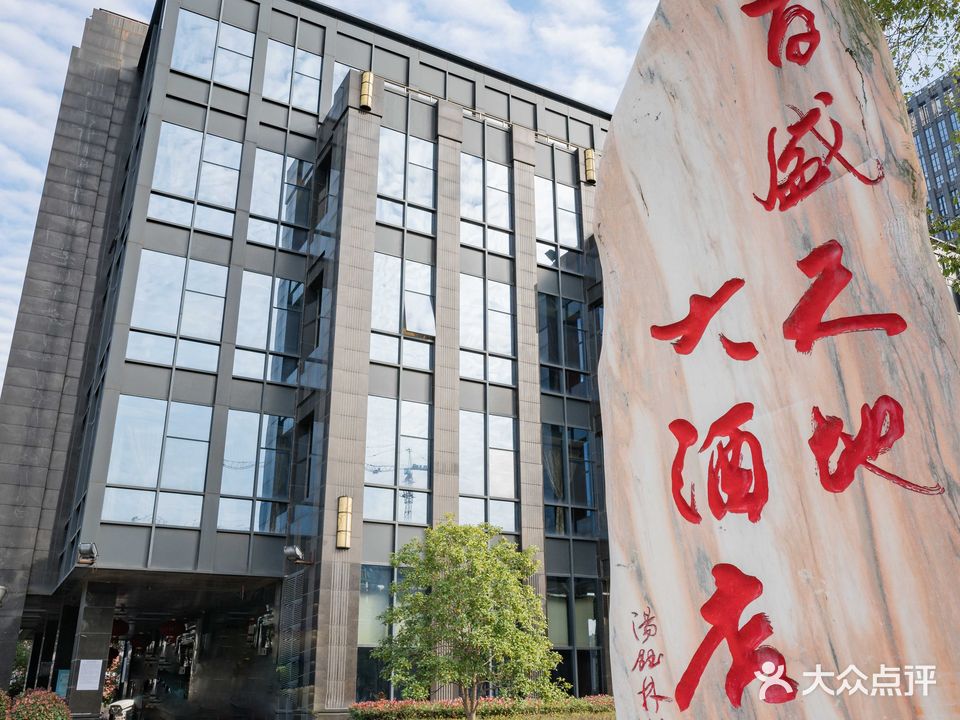 百盛天地大酒店(塔韵店)