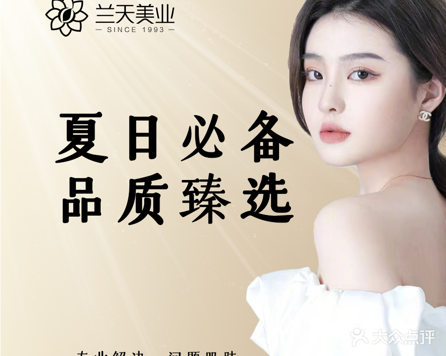 兰甜美容SPA(珍珠坊店)