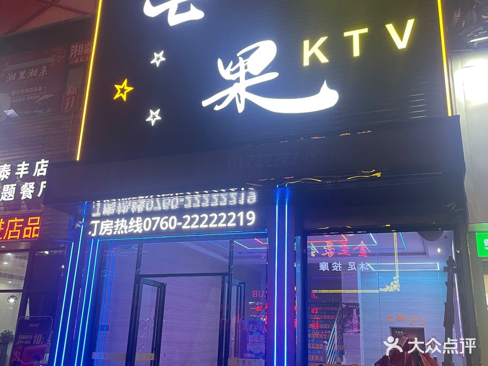 芒果KTV(泰丰店)