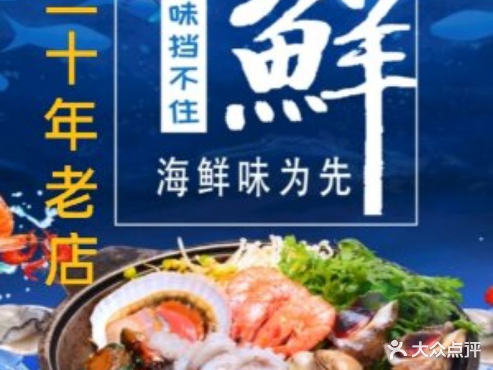丰味海鲜