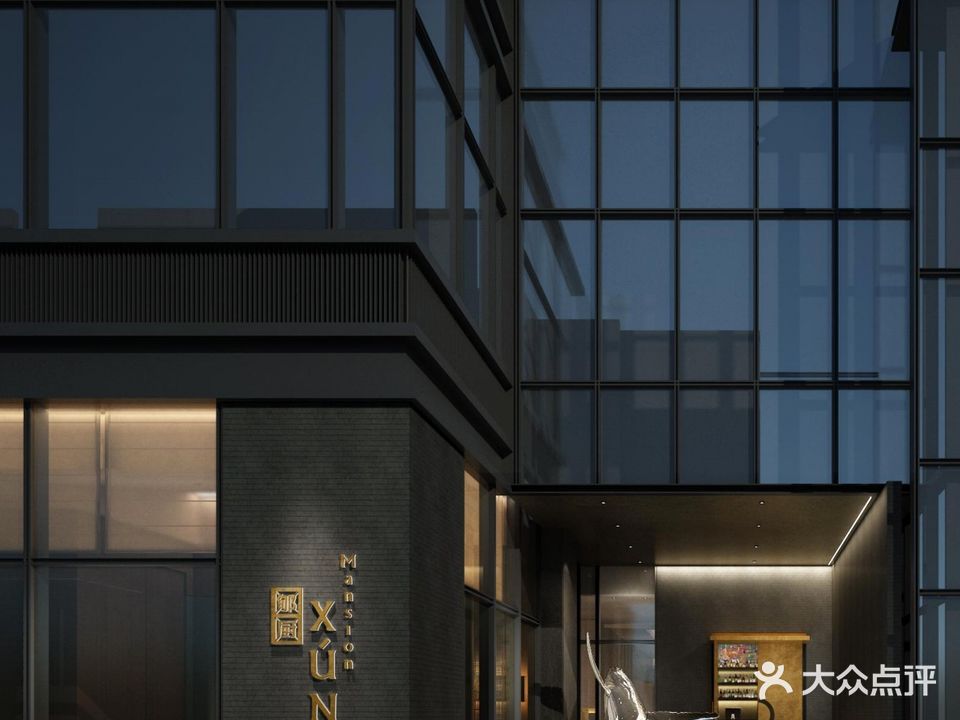 郇厨·Mansion XUN(中国华商店)
