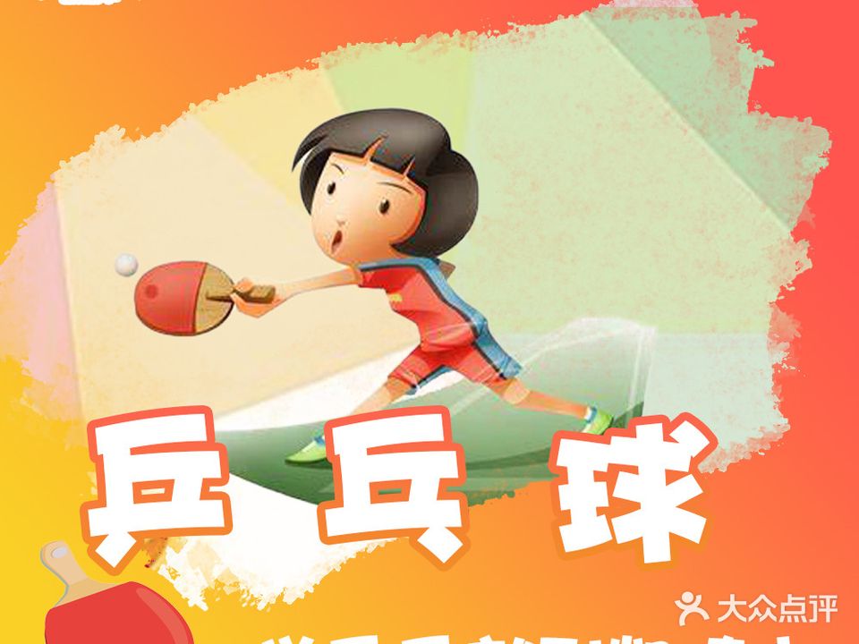 星璇凯德丰乒乓球(兆家巷店)