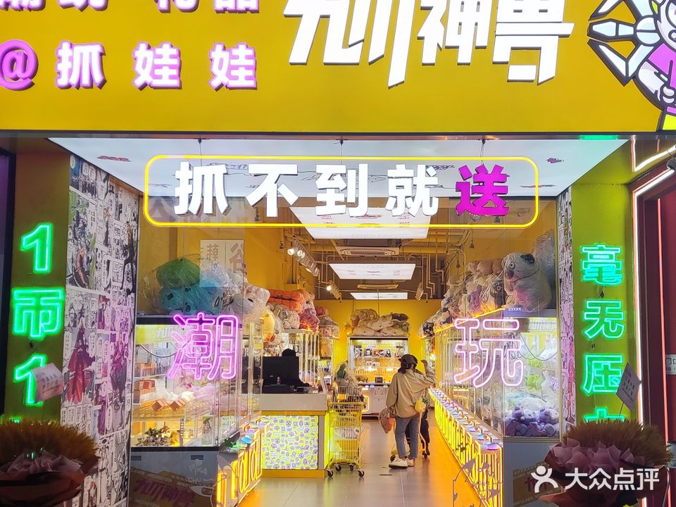 九爪神兽抓娃娃游乐场(城中万达店)