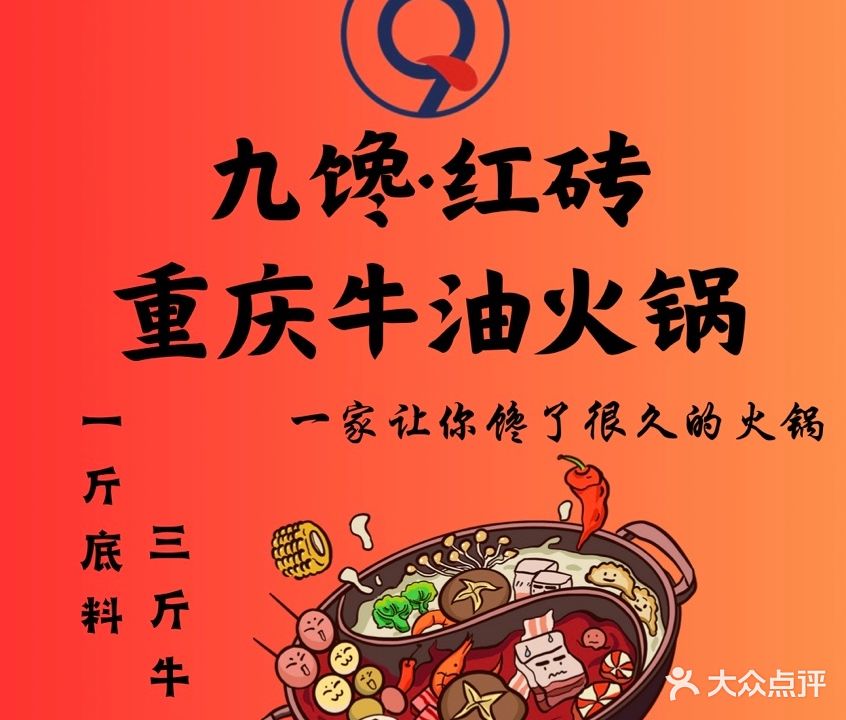 九馋·红砖老火锅(汉中吾悦广场店)