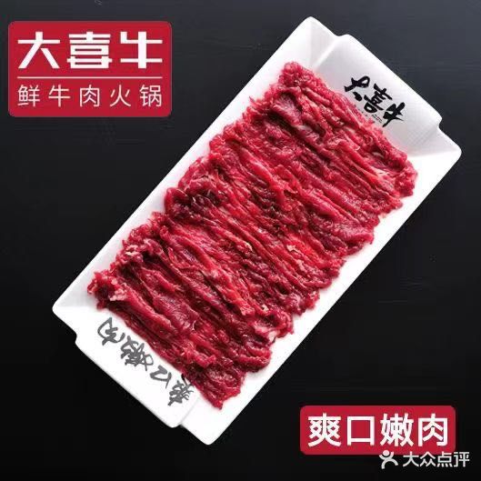 大喜牛鲜肉火锅(世茂天悦时代广场店)