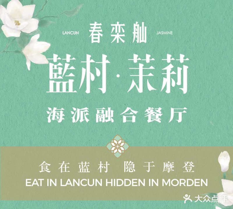 蓝村茉莉(南通市圆融购物中心工农路店)