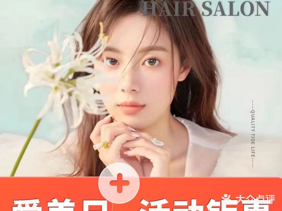 九+美发沙龙(小红书种草店)